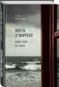 Пока тебя не было