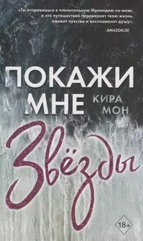 Покажи мне звёзды