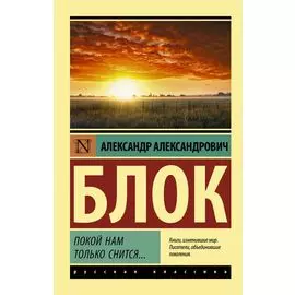 Покой нам только снится...