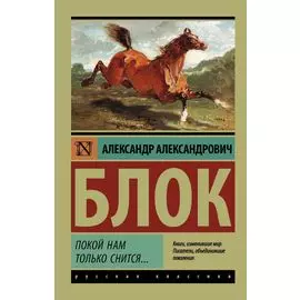 Покой нам только снится...