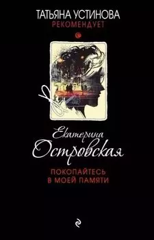 Покопайтесь в моей памяти