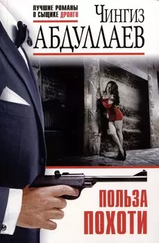 Польза похоти