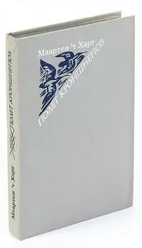 Полет кроншнепов