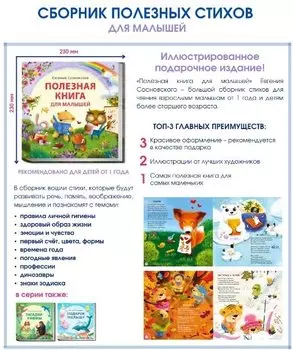 Полезная книга для малышей