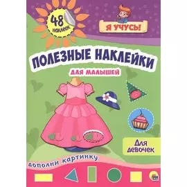 Для девочек