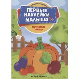 Полезные овощи