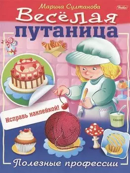 Полезные профессии (с наклейками)