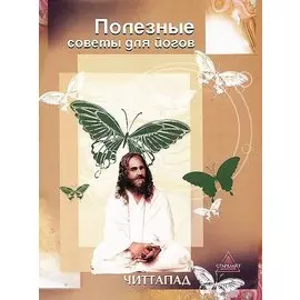 Полезные советы для йогов