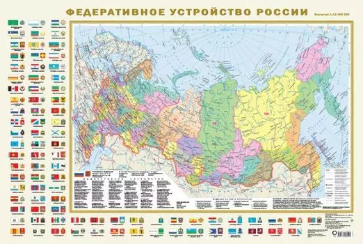 Политическая карта мира с флагами. Федеративное устройство России с флагами А1