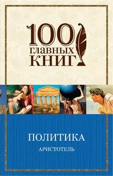 Политика