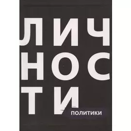 Сборник Политики