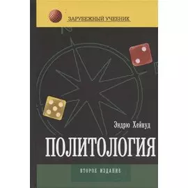 Политология