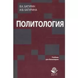 Политология