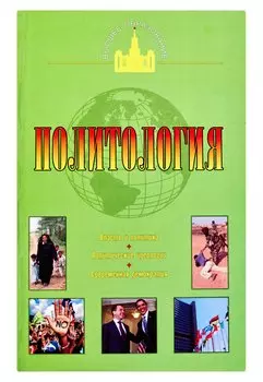 Политология