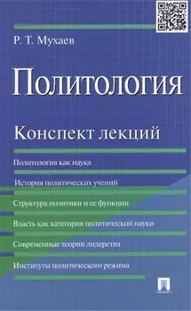 Политология.Конспект лекций.Уч.пос.