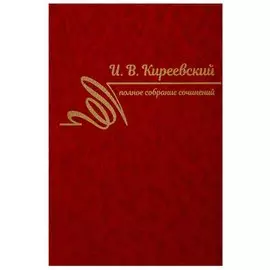 Полное собрание сочинений. Том III. 1850-1856