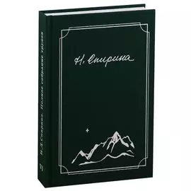 Полное собрание трудов. Том 6. Собеседования: 1996-1999