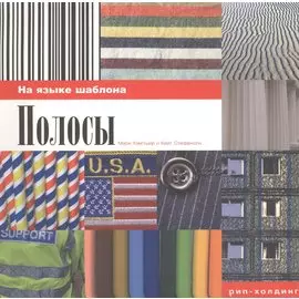 РИП-Х Хэмпшир Полосы. На языке шаблона