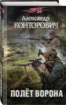 Полёт ворона