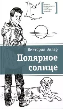 Полярное солнце