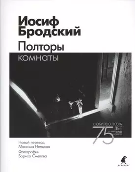 Полторы комнаты