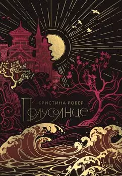 Полусолнце