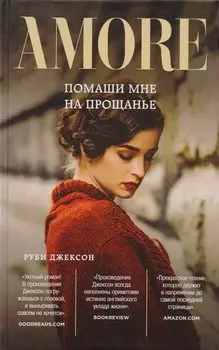 Помаши мне на прощанье