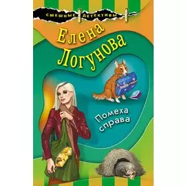 Помеха справа