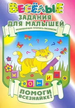 Помоги всезнайке!