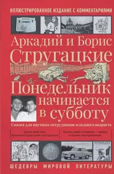 Понедельник начинается в субботу