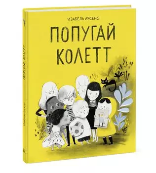 Попугай Колетт