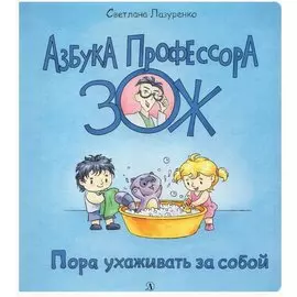 Пора ухаживать за собой