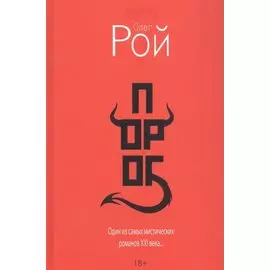 Порог (с автографом)