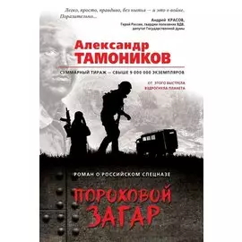 Пороховой загар