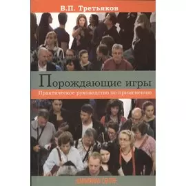 Порождающие игры