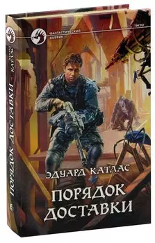 Порядок доставки