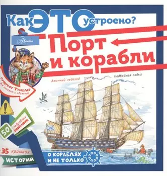 Порт и корабли