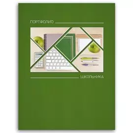 Портфолио школьника А4 "Школьные будни", 20 файлов, 7 листов