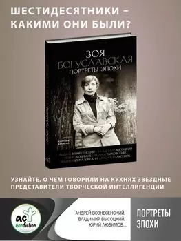 Портреты эпохи: Андрей Вознесенский, Владимир Высоцкий, Юрий Любимов...