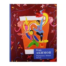 Портреты. Китай Россия