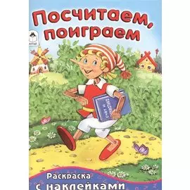 Посчитаем, поиграем