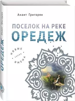 Поселок на реке Оредеж