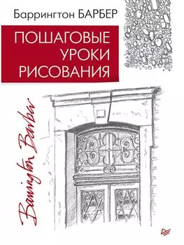 Пошаговые уроки рисования