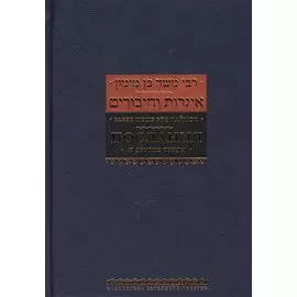 Послания и другие труды