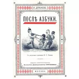 После азбуки