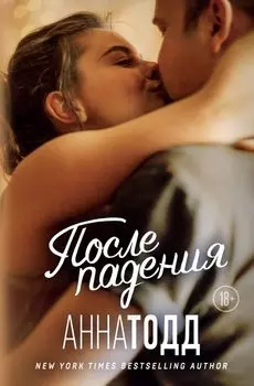 После падения