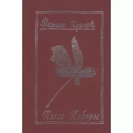 После победы (Летопись дальнего детства).