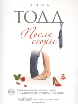 После ссоры