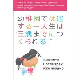 После трех уже поздно