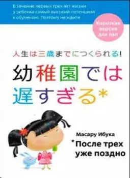 После трех уже поздно для пап